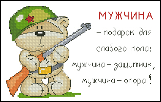 Мужчина опора